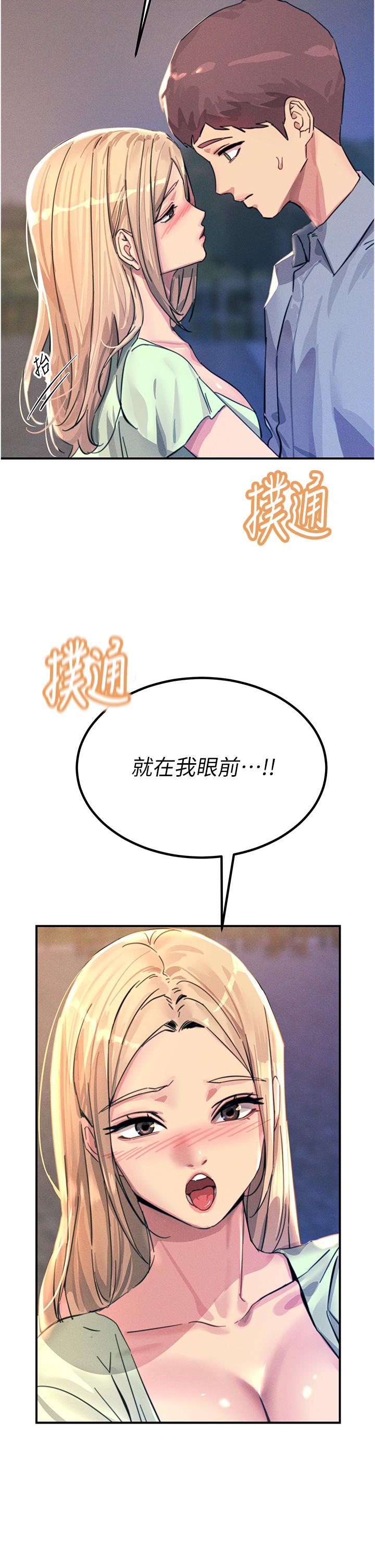 觸電大師 第60話-讓你見識我的愛 第47页