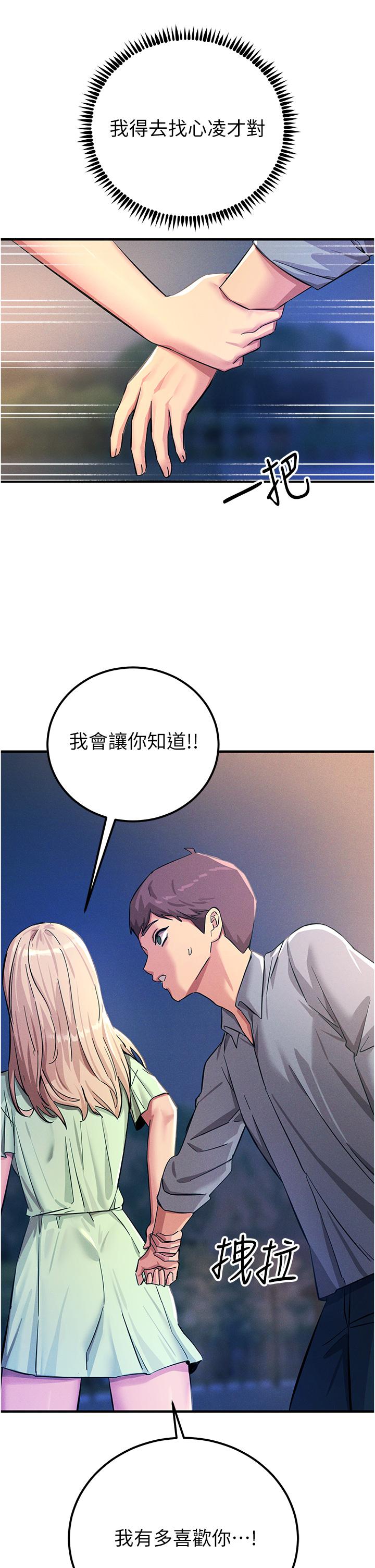 觸電大師 第60話-讓你見識我的愛 第50页