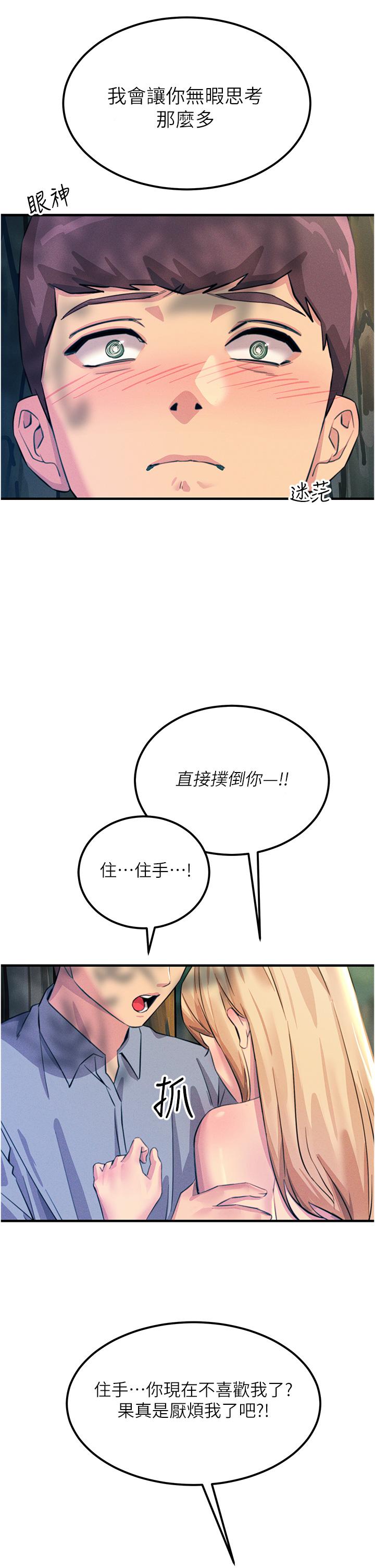 觸電大師 第61話-自動蹲下去的校花 第17页