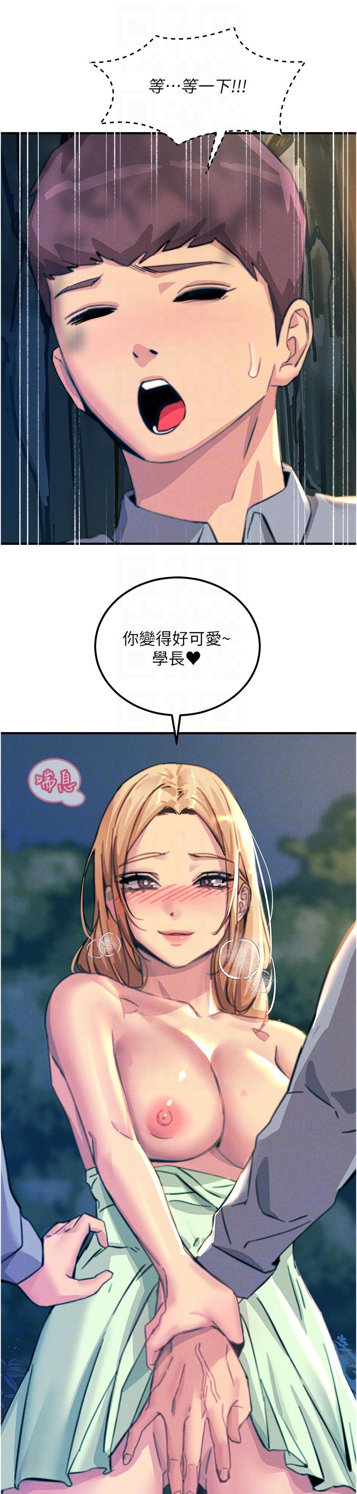 觸電大師 第61話-自動蹲下去的校花 第22页