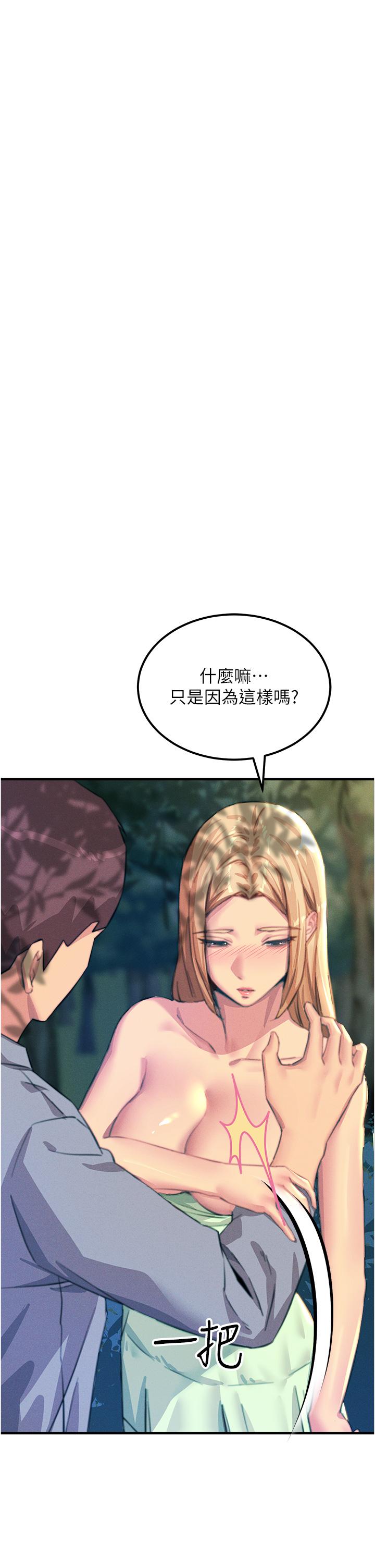 觸電大師 第61話-自動蹲下去的校花 第21页