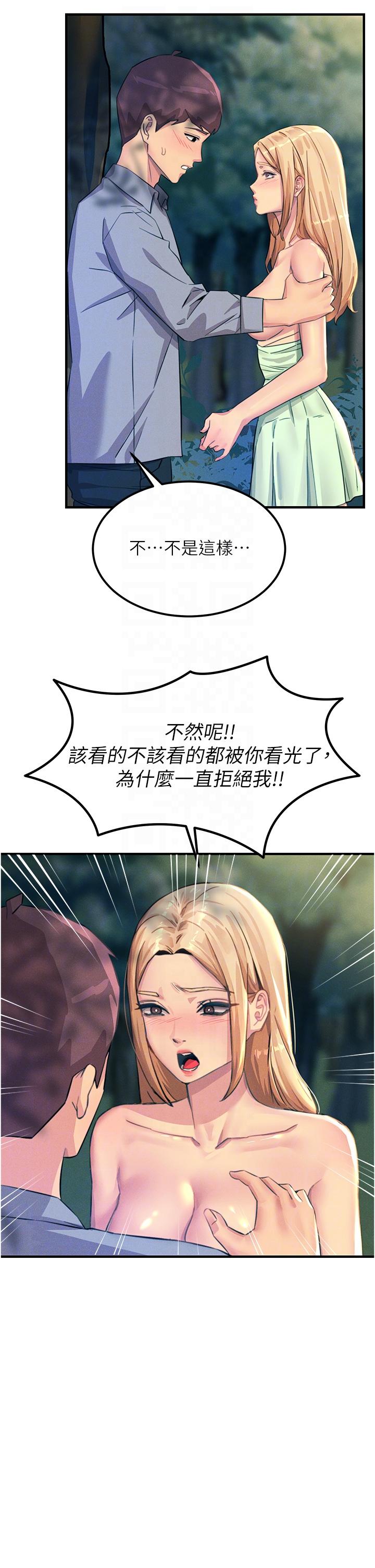 觸電大師 第61話-自動蹲下去的校花 第18页