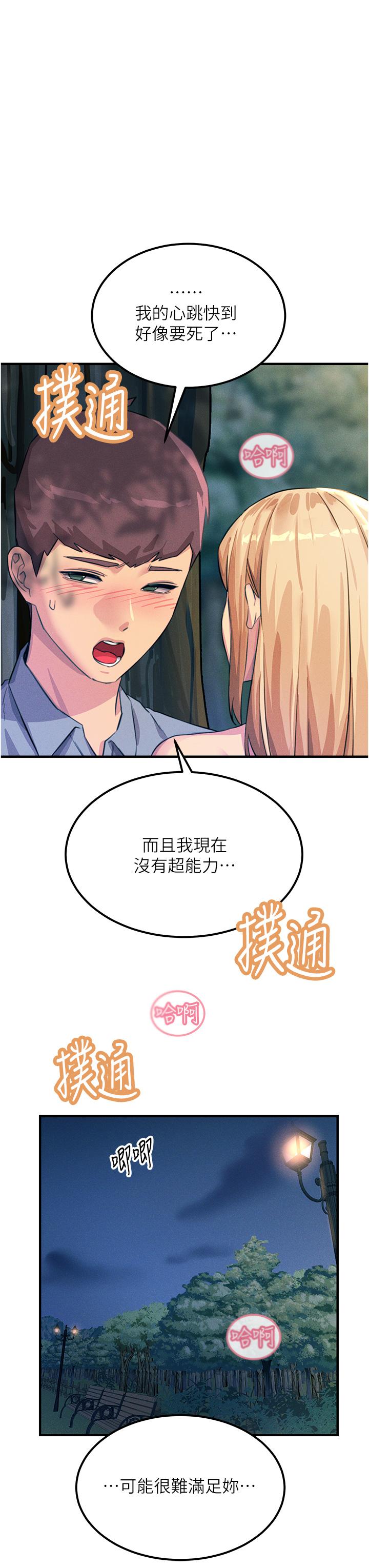 觸電大師 第61話-自動蹲下去的校花 第19页
