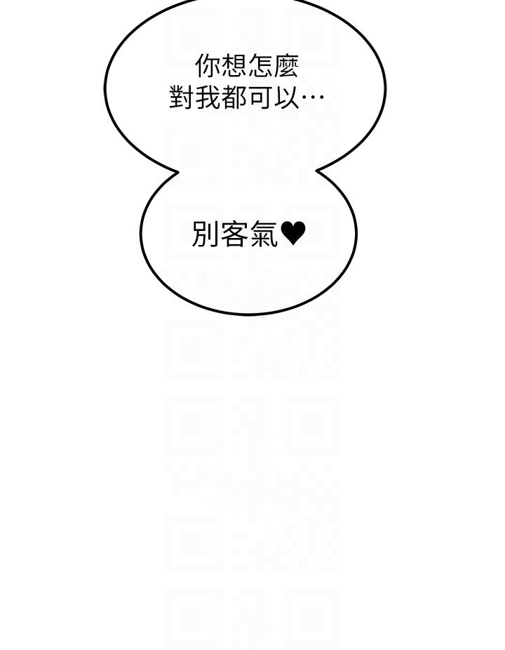 觸電大師 第61話-自動蹲下去的校花 第24页