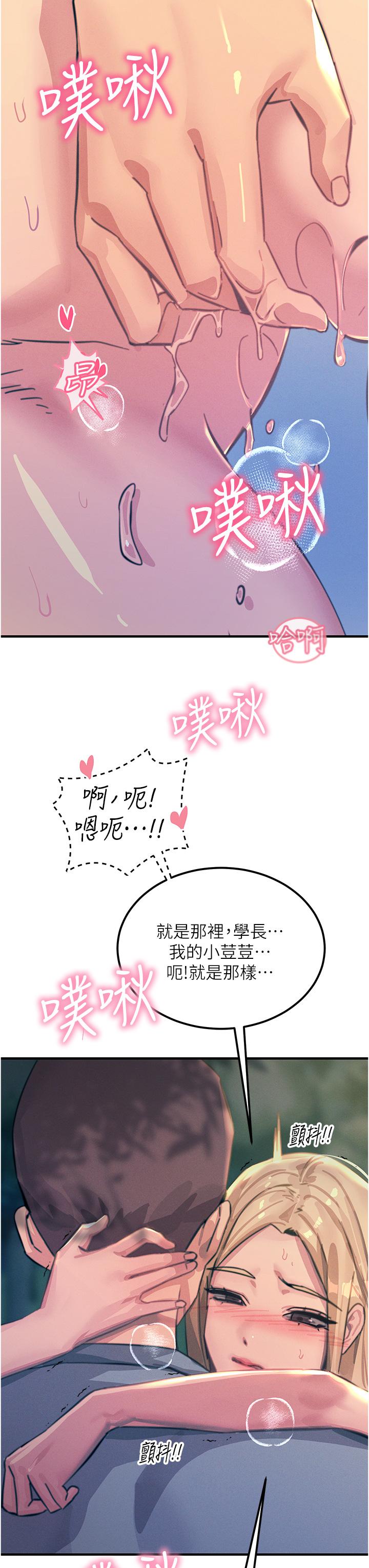 觸電大師 第61話-自動蹲下去的校花 第27页