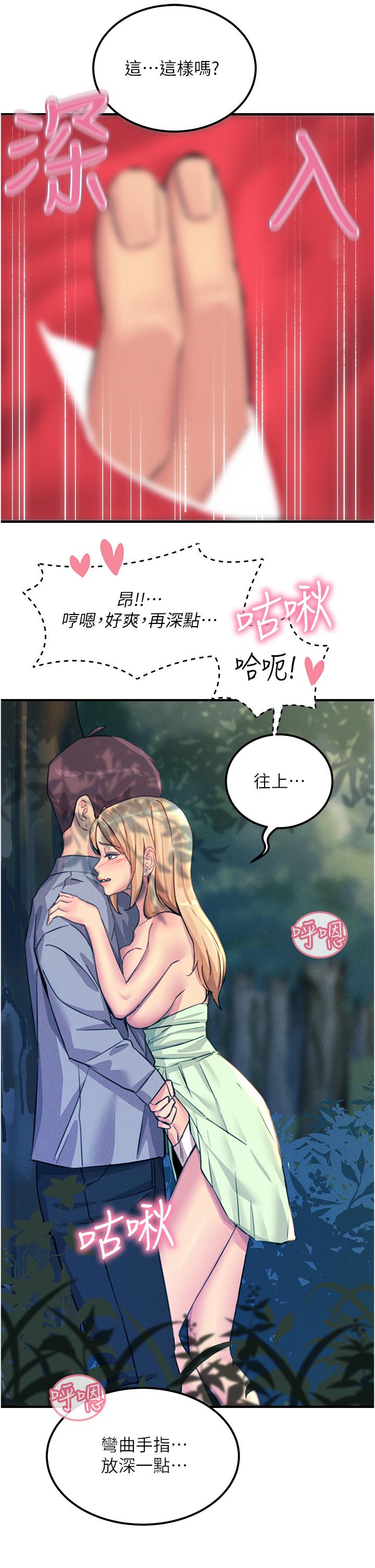 觸電大師 第61話-自動蹲下去的校花 第29页