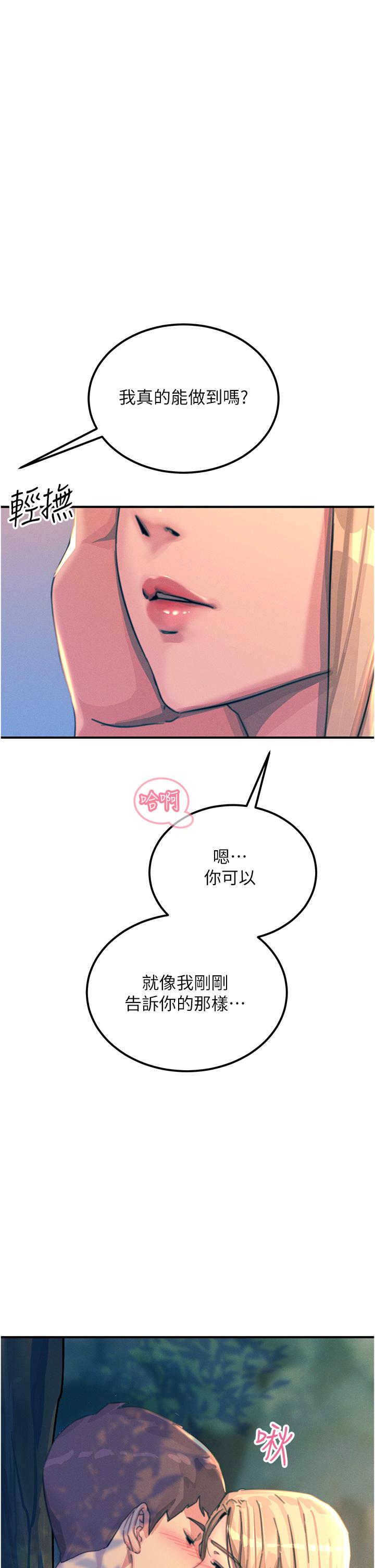觸電大師 第61話-自動蹲下去的校花 第37页
