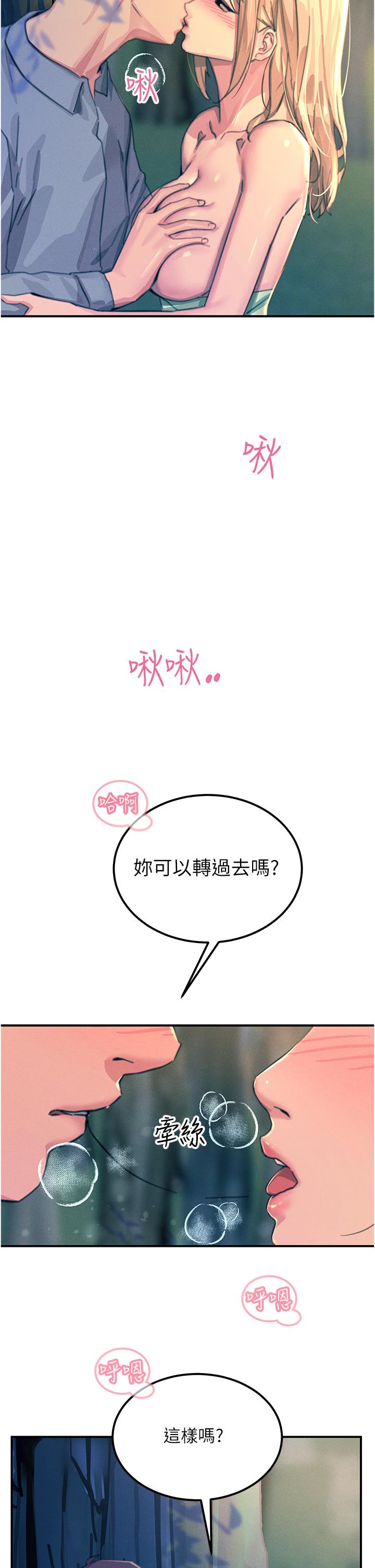 觸電大師 第61話-自動蹲下去的校花 第38页