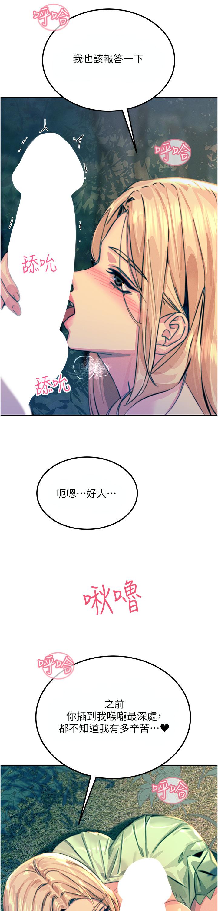 觸電大師 第61話-自動蹲下去的校花 第45页