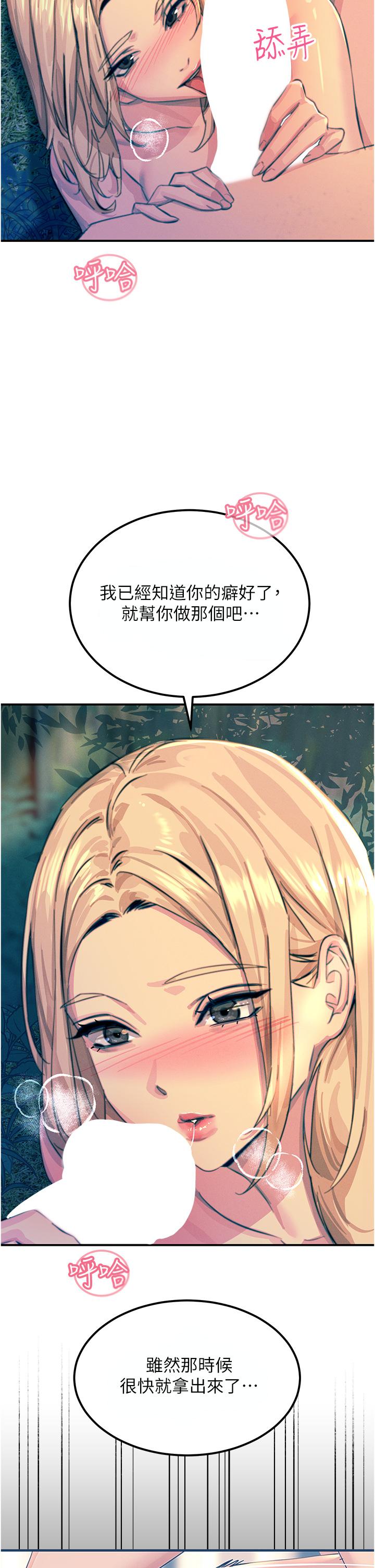 觸電大師 第61話-自動蹲下去的校花 第46页
