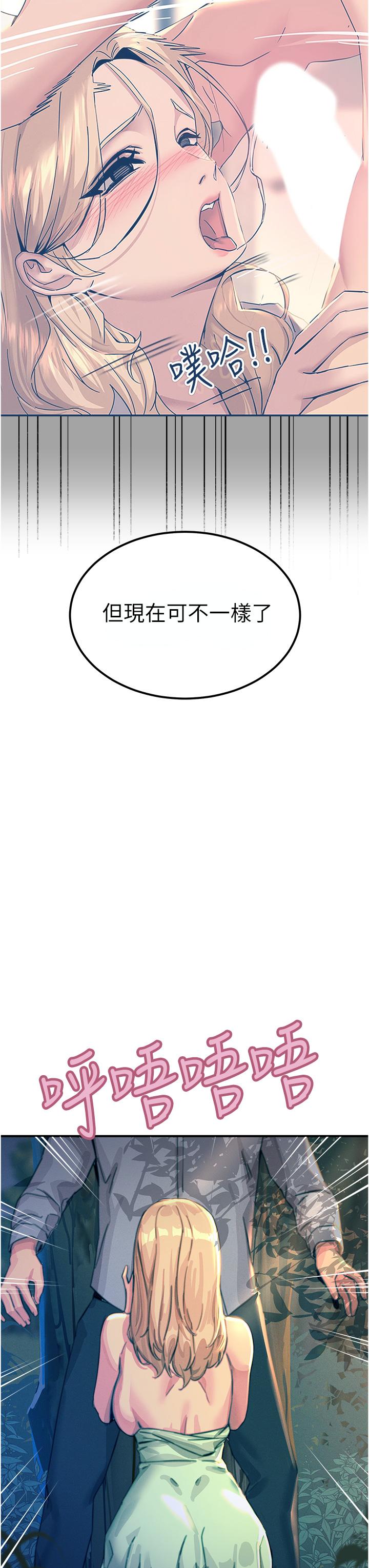 觸電大師 第61話-自動蹲下去的校花 第47页