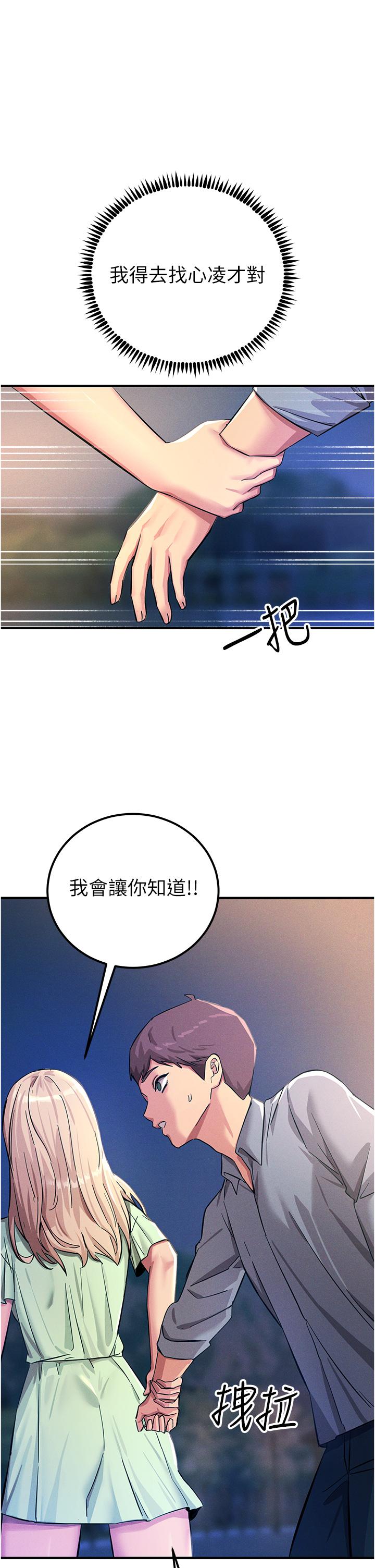 觸電大師 第61話-自動蹲下去的校花 第1页