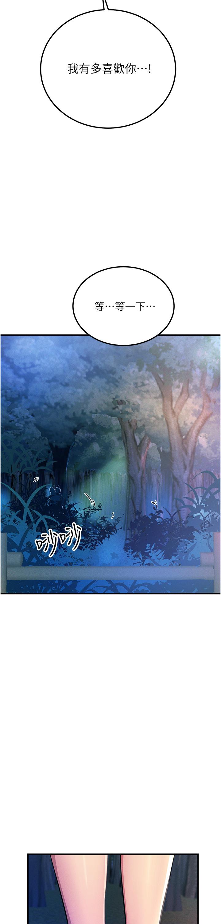 觸電大師 第61話-自動蹲下去的校花 第2页