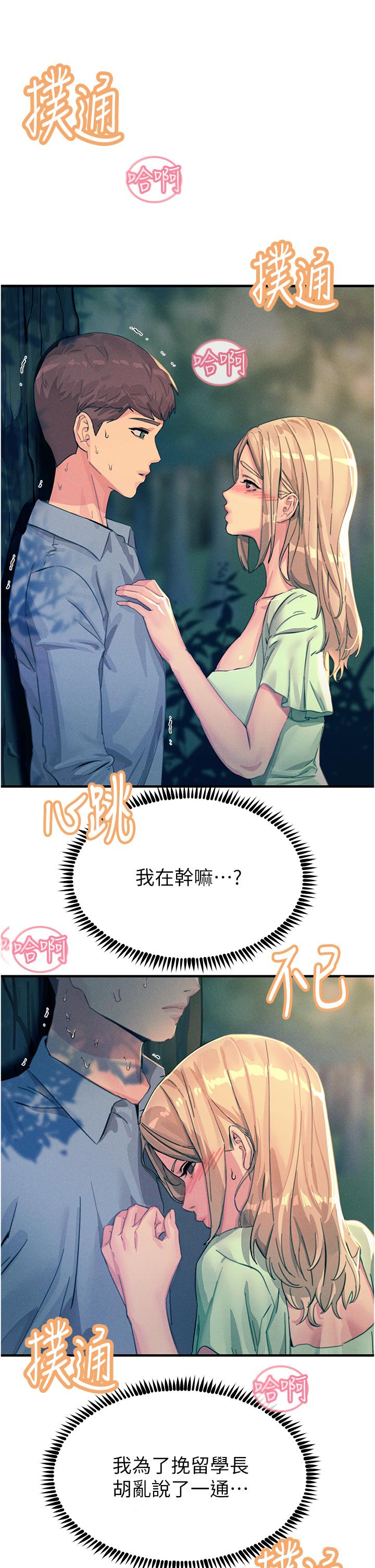 觸電大師 第61話-自動蹲下去的校花 第5页