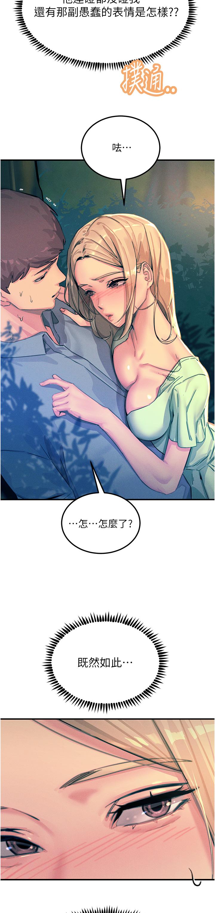 觸電大師 第61話-自動蹲下去的校花 第7页