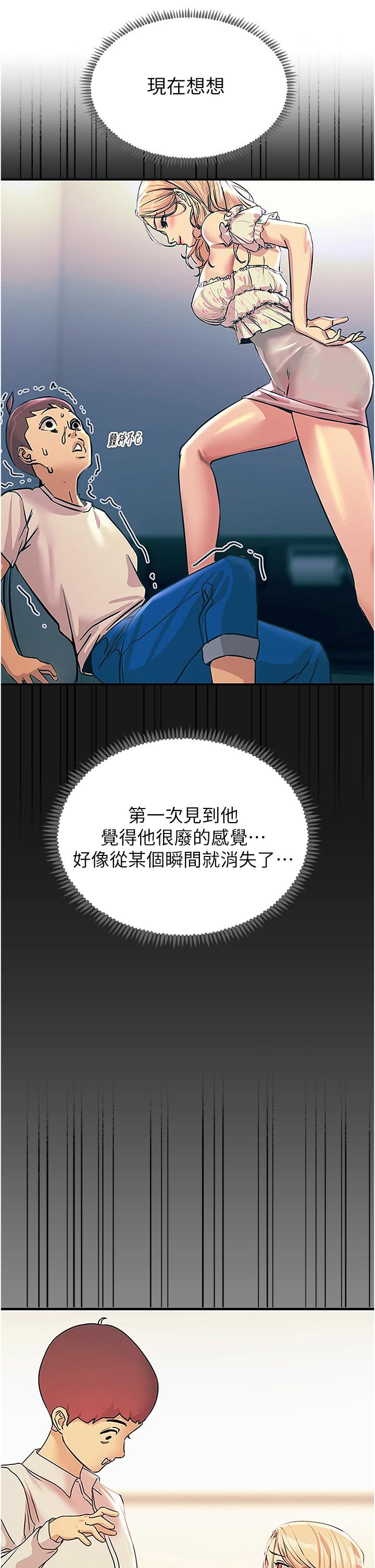 觸電大師 第61話-自動蹲下去的校花 第9页