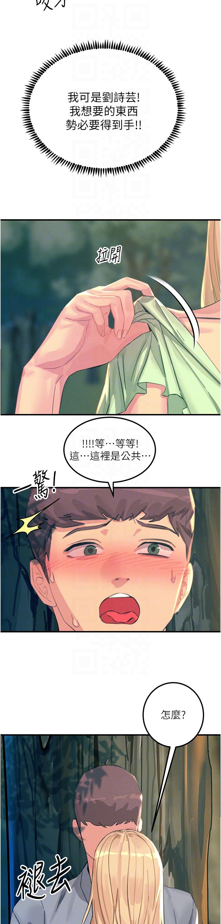 觸電大師 第61話-自動蹲下去的校花 第14页