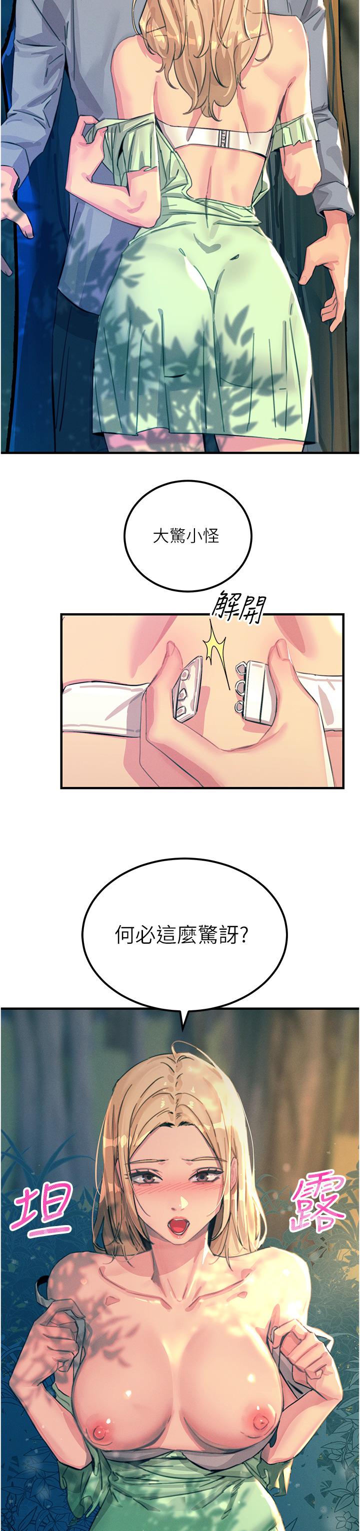 觸電大師 第61話-自動蹲下去的校花 第15页