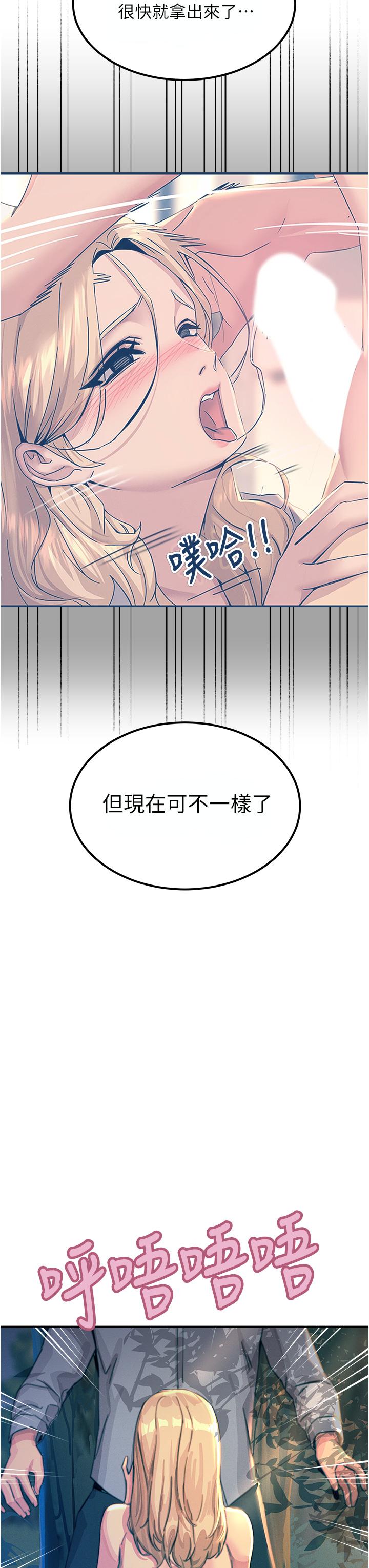觸電大師 第62話-把學長的全部都給我 第3页