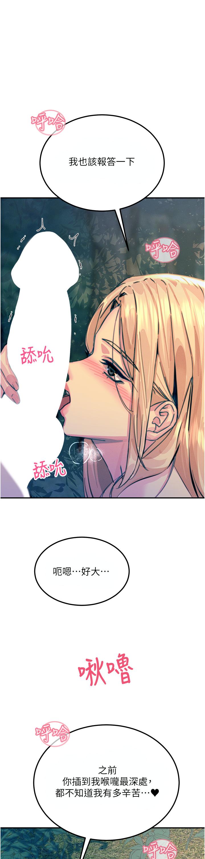 觸電大師 第62話-把學長的全部都給我 第1页