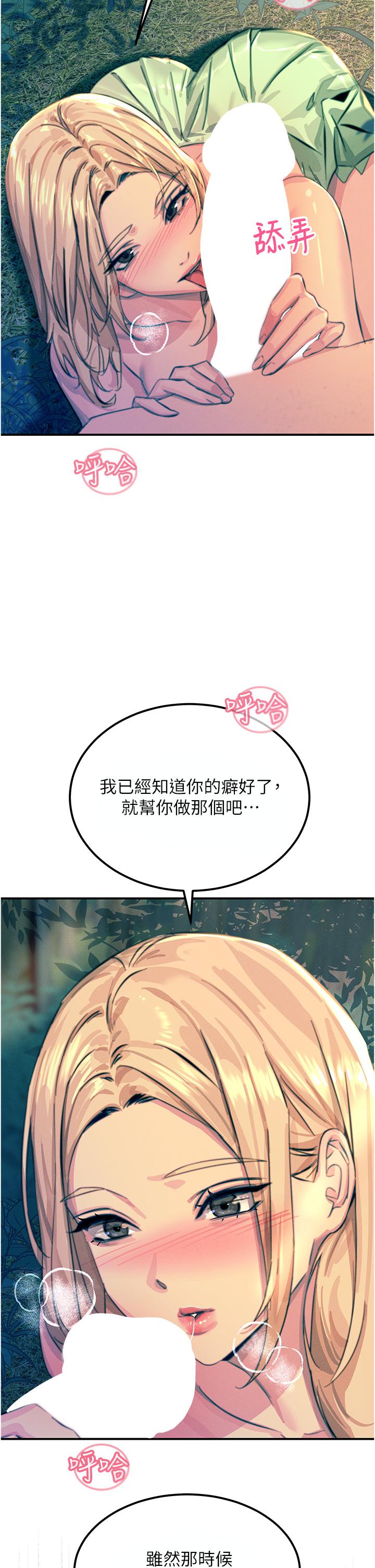 觸電大師 第62話-把學長的全部都給我 第2页