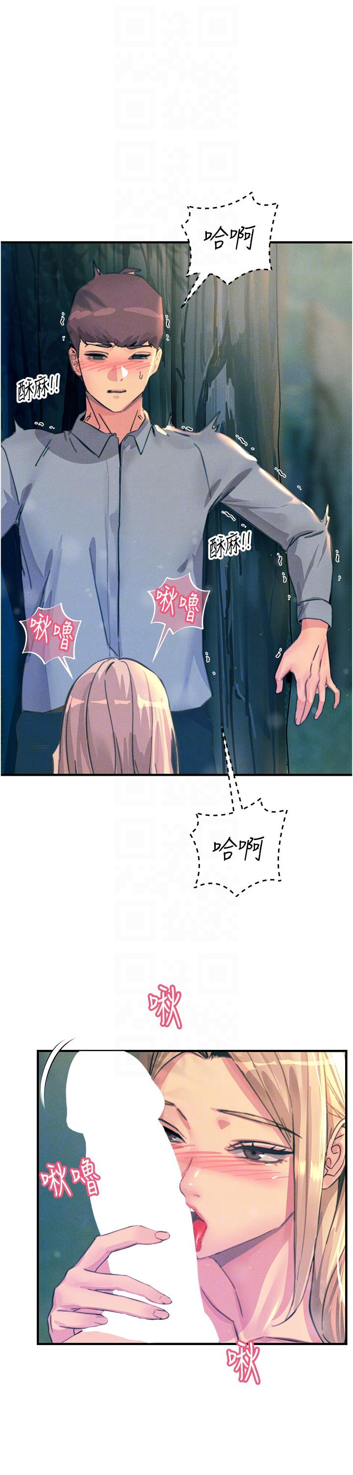 觸電大師 第62話-把學長的全部都給我 第6页