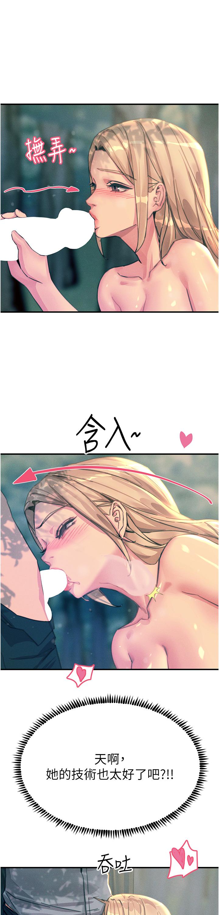 觸電大師 第62話-把學長的全部都給我 第7页