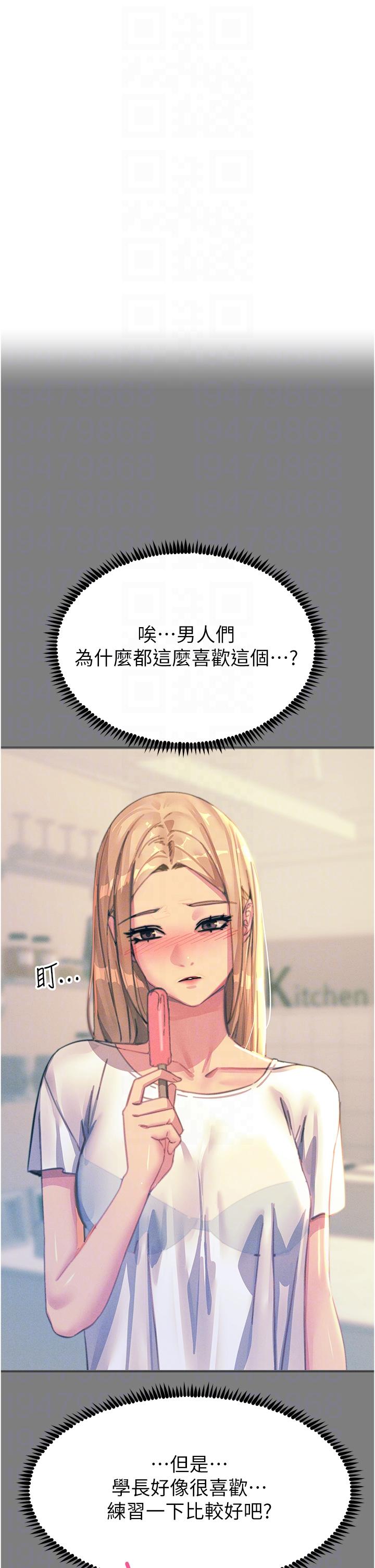 觸電大師 第62話-把學長的全部都給我 第10页