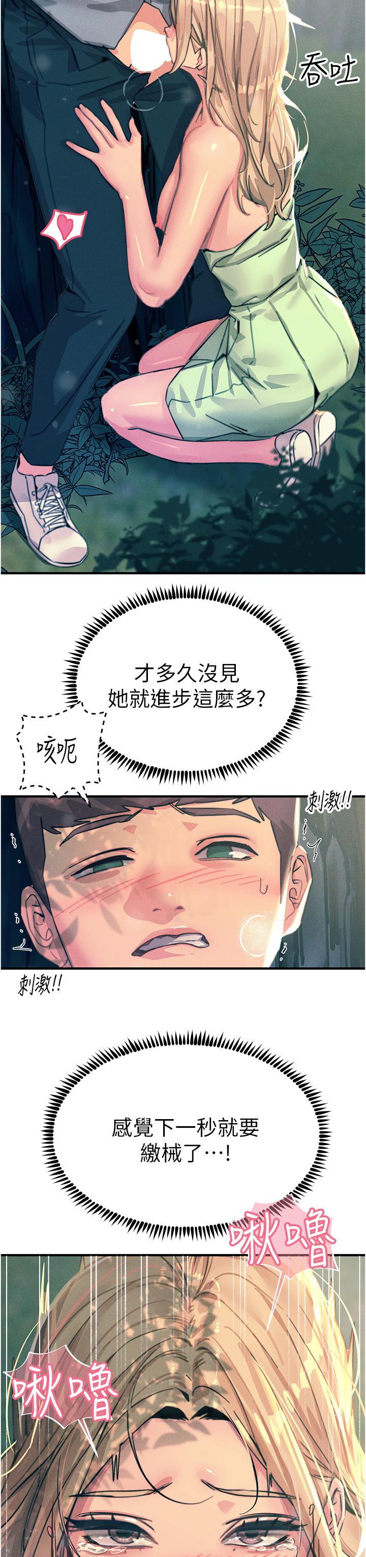 觸電大師 第62話-把學長的全部都給我 第8页