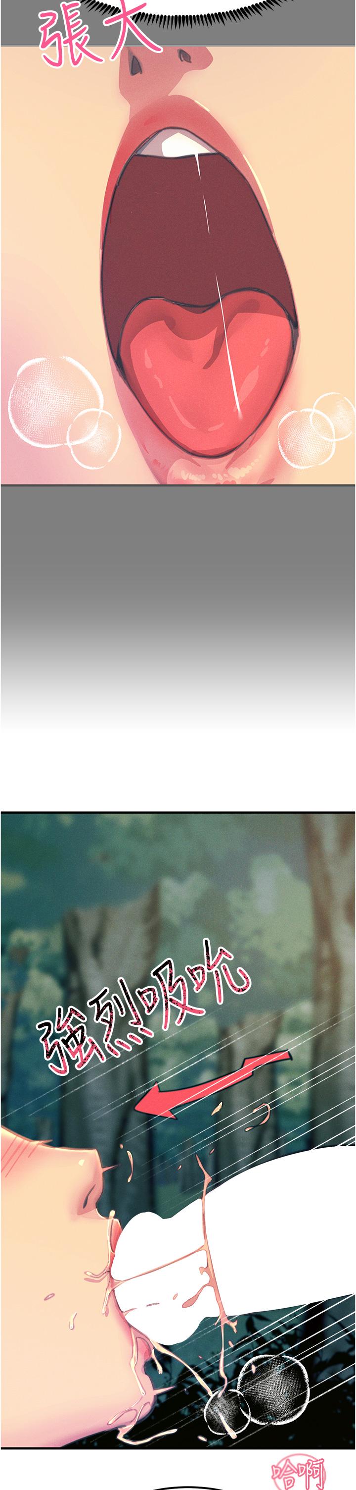 觸電大師 第62話-把學長的全部都給我 第11页