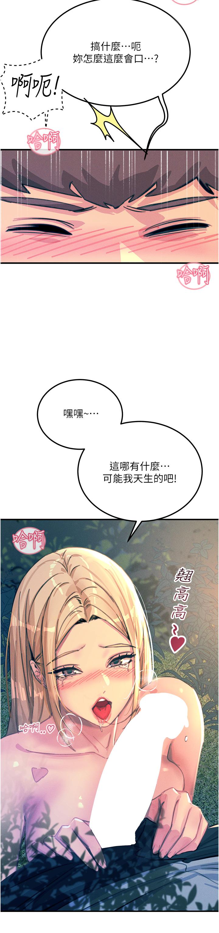 觸電大師 第62話-把學長的全部都給我 第12页