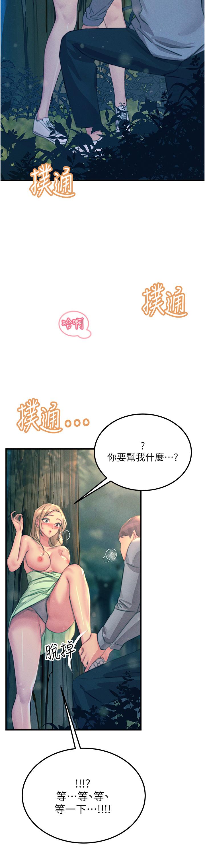 觸電大師 第62話-把學長的全部都給我 第15页