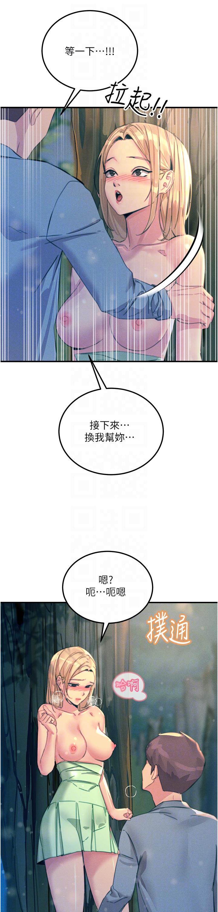 觸電大師 第62話-把學長的全部都給我 第14页