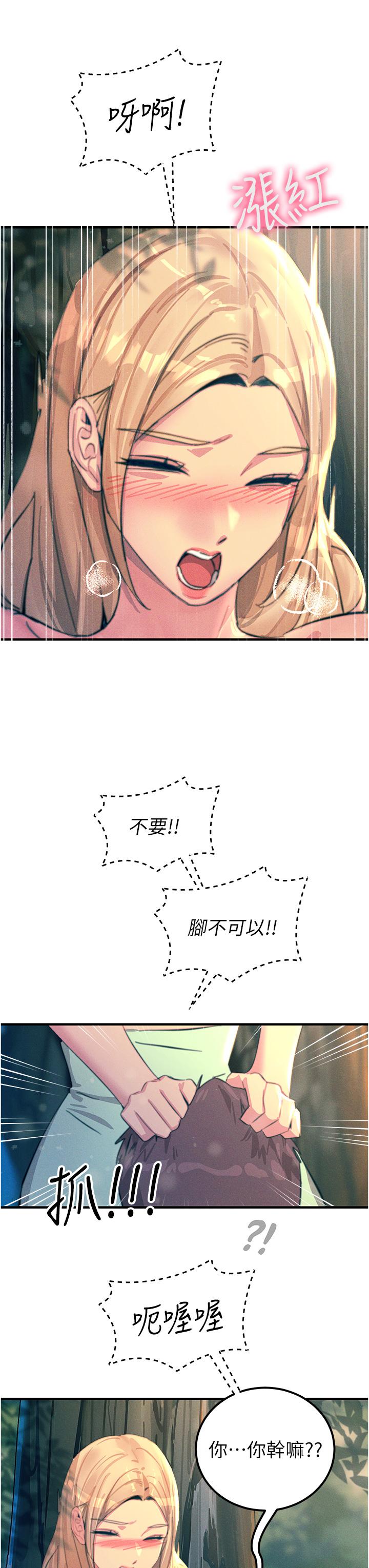 觸電大師 第62話-把學長的全部都給我 第16页