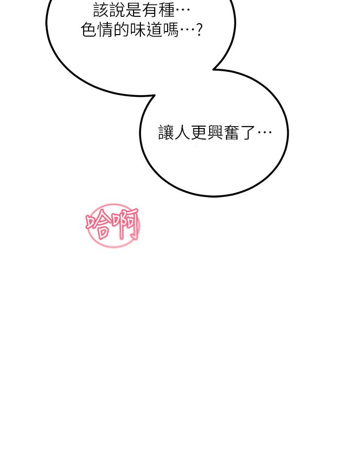 觸電大師 第62話-把學長的全部都給我 第29页