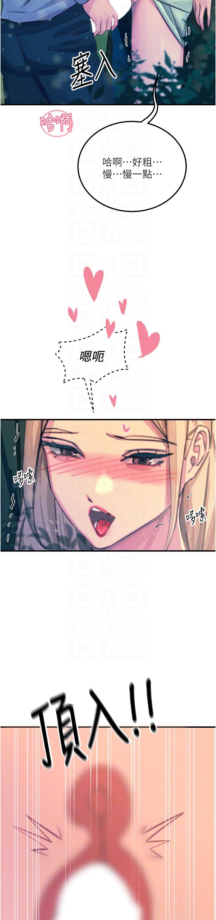 觸電大師 第62話-把學長的全部都給我 第32页