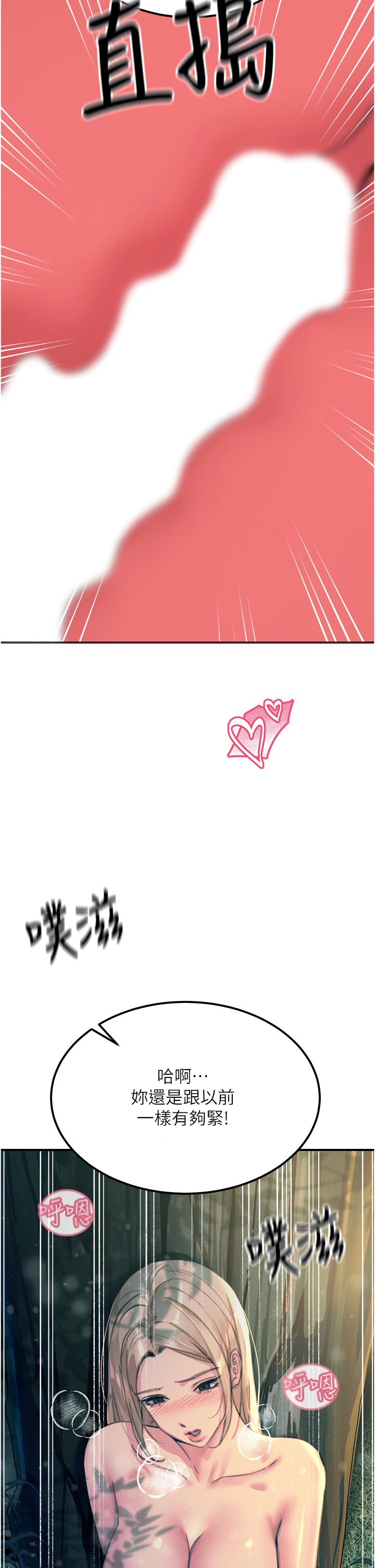 觸電大師 第62話-把學長的全部都給我 第35页
