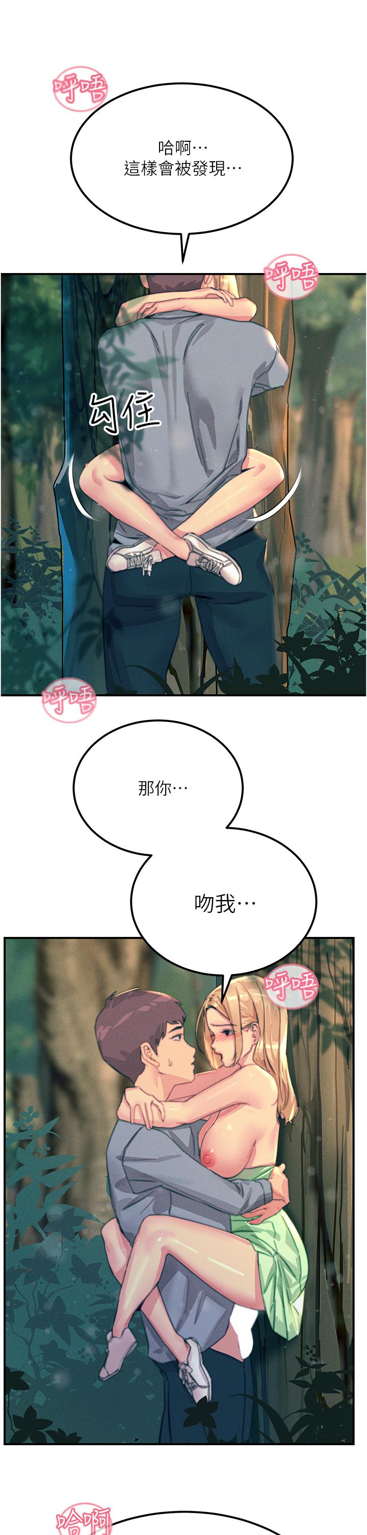 觸電大師 第62話-把學長的全部都給我 第38页