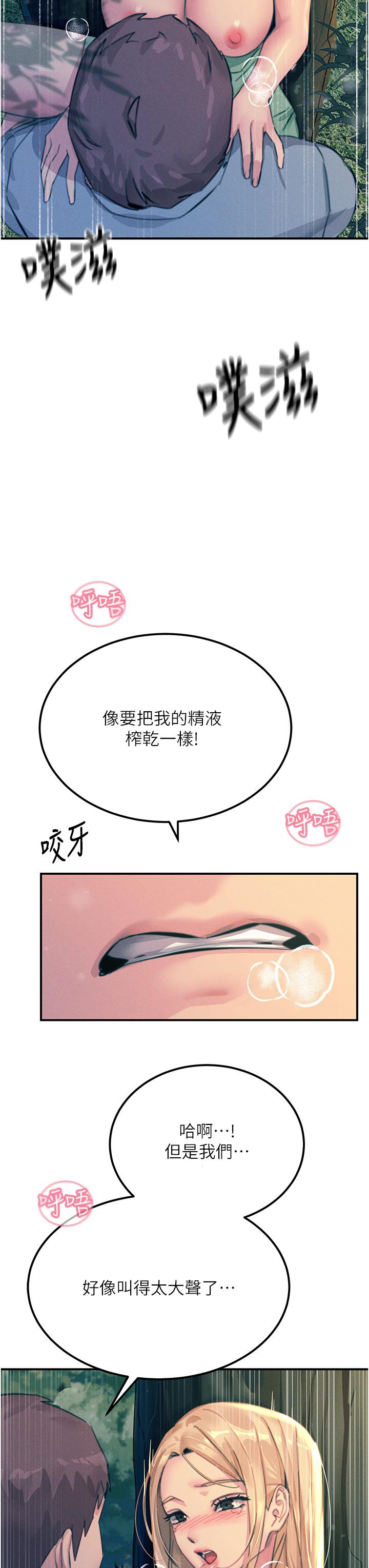 觸電大師 第62話-把學長的全部都給我 第36页