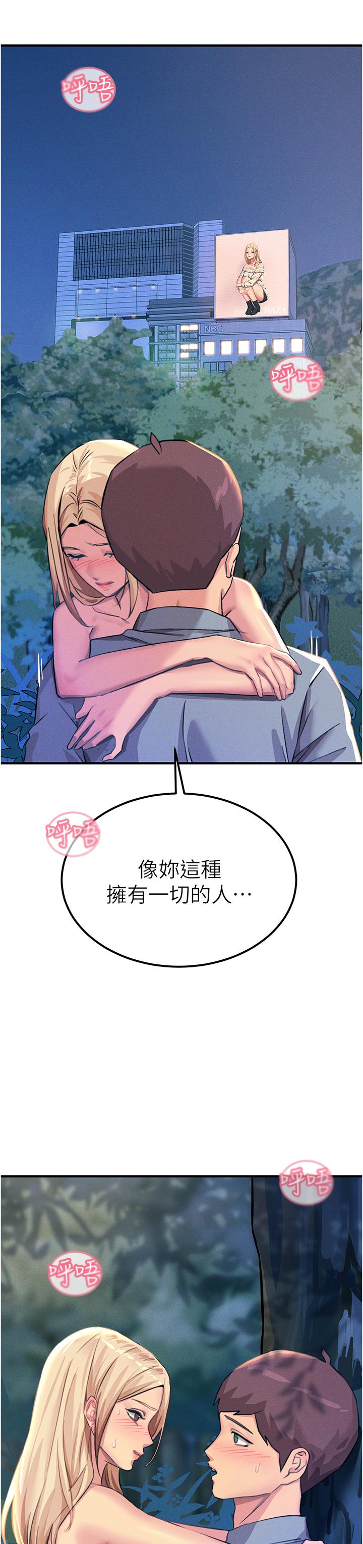 觸電大師 第62話-把學長的全部都給我 第44页