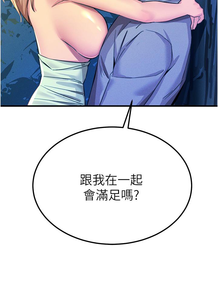 觸電大師 第62話-把學長的全部都給我 第45页