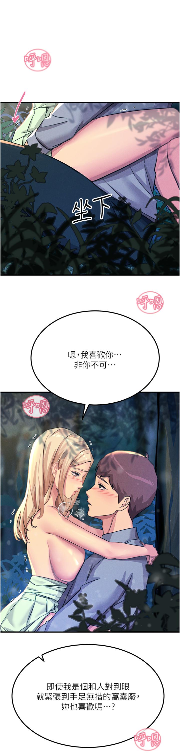 觸電大師 第62話-把學長的全部都給我 第46页