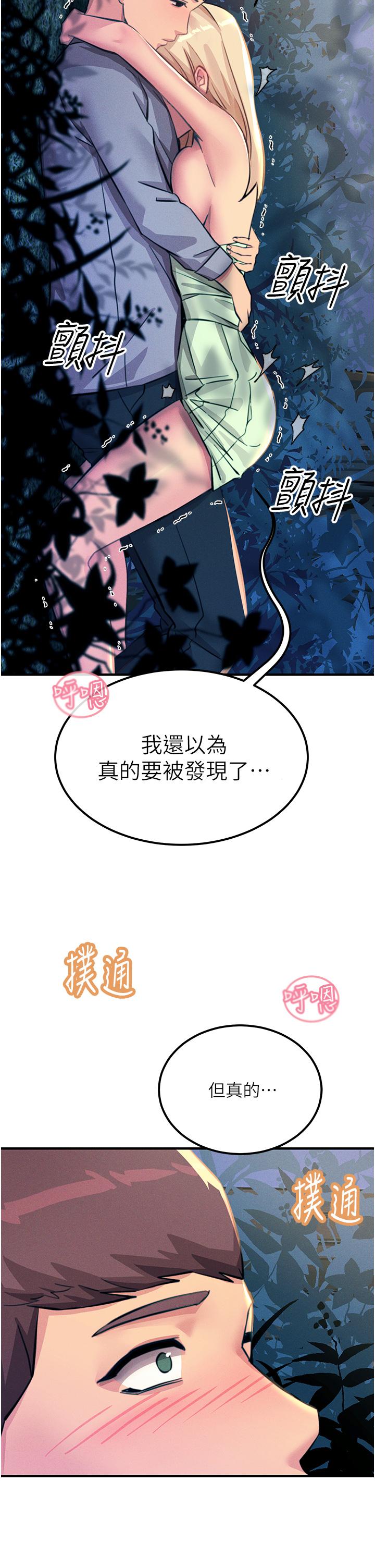 觸電大師 第63話-第二回合的序曲 第31页