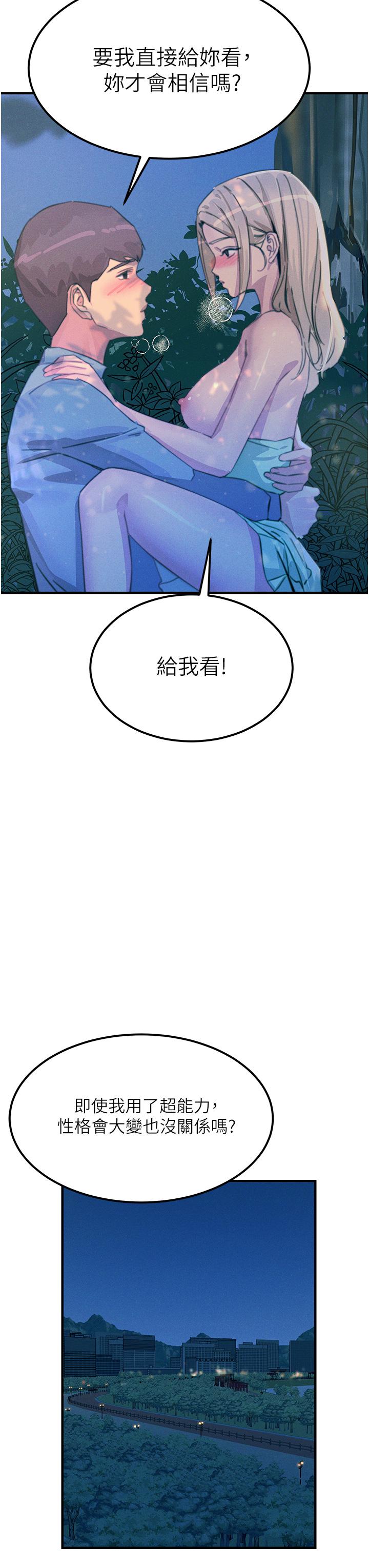 觸電大師 第63話-第二回合的序曲 第40页