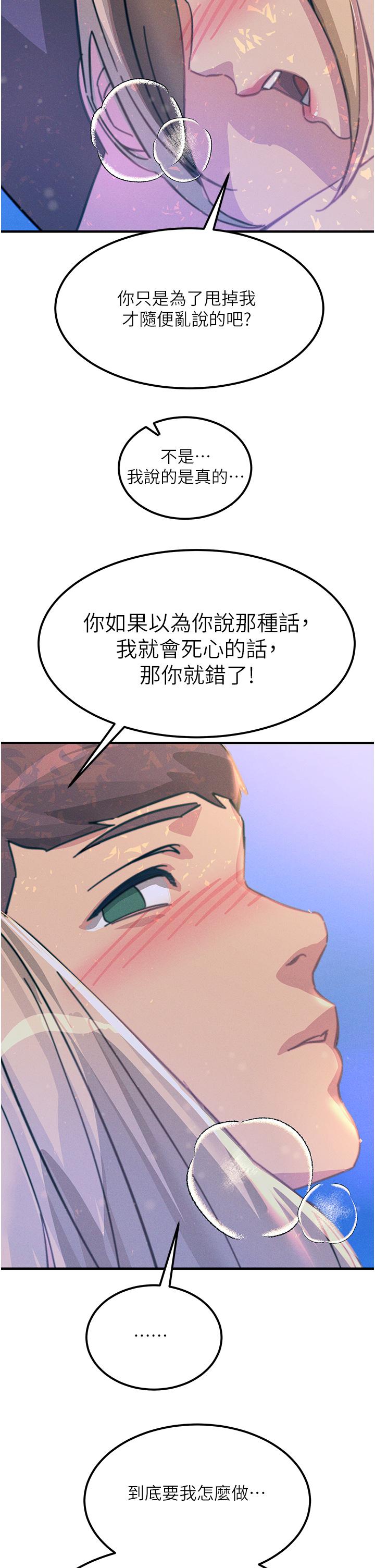觸電大師 第63話-第二回合的序曲 第39页
