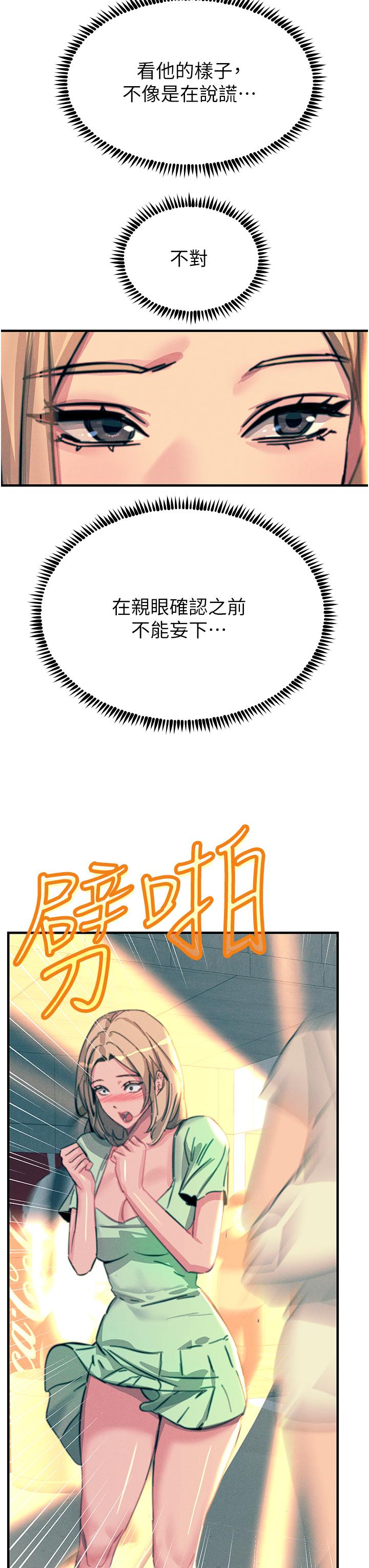 觸電大師 第63話-第二回合的序曲 第44页