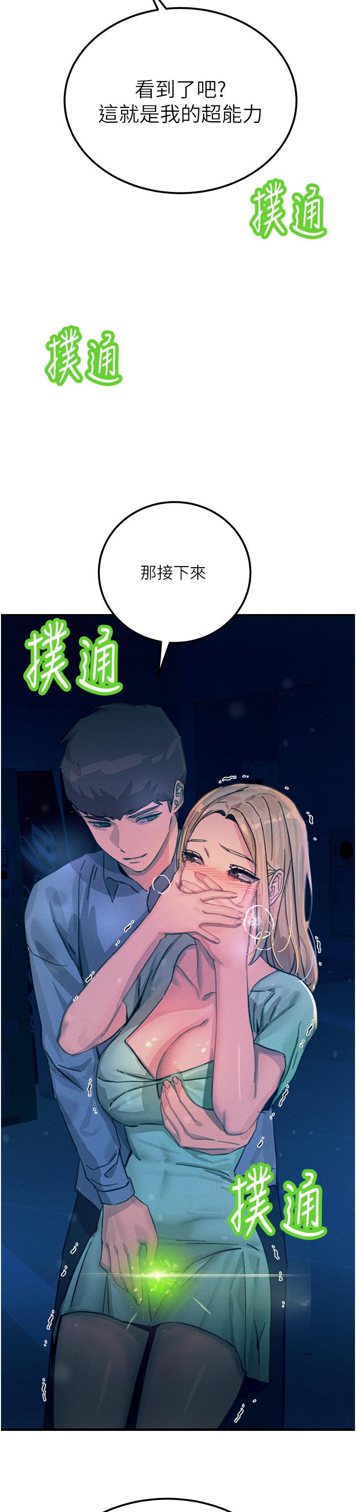 觸電大師 第63話-第二回合的序曲 第56页