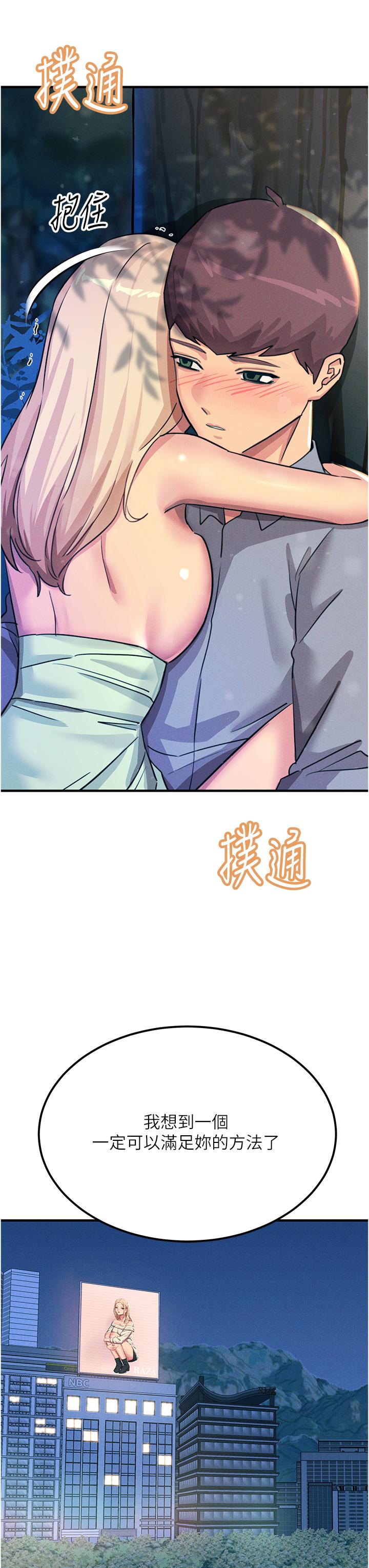 觸電大師 第63話-第二回合的序曲 第3页