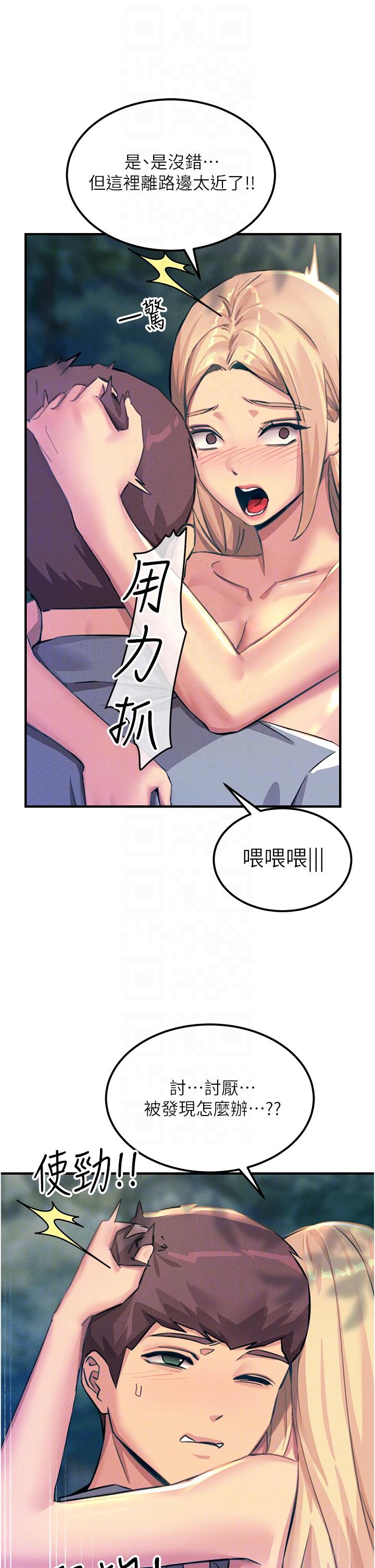 觸電大師 第63話-第二回合的序曲 第10页