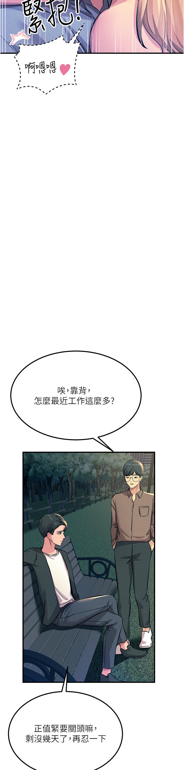 觸電大師 第63話-第二回合的序曲 第11页